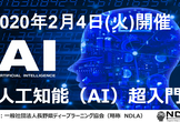 【長野県塩尻市】FBダメな人用_第5回ゼロから始めるAI超入門（同時開催：AI人材ミートアップ）