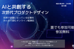 UX for AI　勉強会