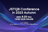 JSTQB カンファレンス in 2023 Autumn