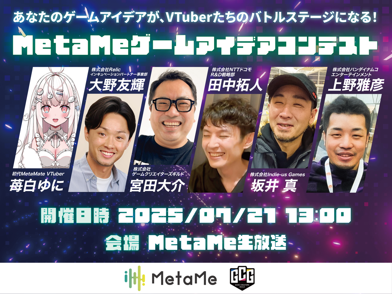 MetaMeゲームアイデアコンテスト 結果発表会