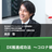 DX推進成功法　～コロナ禍を乗り切る販促DX