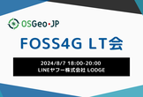 FOSS4G LT会 #001