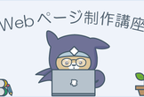 【初心者向け】Progate Webページ制作講座 #1