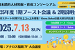 福岡未踏2025 1期ブースト会議＆2期説明会