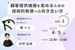 顧客提供価値を高めるための技術的負債への向き合い方〜Toriさんmotemenさんから学ぶ〜