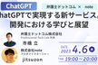 ChatGPTで実現する新サービス。開発における学びと展望【弁護士ドットコム×note】