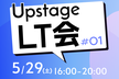 Upstage LT会