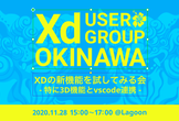 XDUG沖縄   XDの新機能を試してみる会@Lagoon