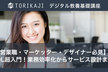 【営業職・マーケッター・デザイナー必見】 SQL超入門！業務効率化からサービス設計まで