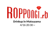 Roppongi.rb drinkup in Matsuyama