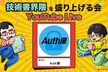 技術書界隈を盛り上げる会 #4