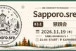 Sapporo.sre #1 懇親会