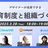 SmartHR×クックパッド×Tebikiが語る「デザイナーが成長できる教育制度と組織づくり」