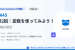 PA45(Power Automate) 第２回 【変数の設定】ハンズオン（未経験者・初心者向け）