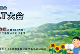 【神戸】つながる勉強 #8 （関西在住限定）