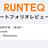 ポートフォリオレビュー会@_RUNTEQ_