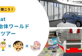 【初心者向け】VRChat企業・自治体ワールド見学体験ツアー