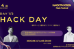 HACK DAY【1日目/2日間】