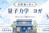 0と1を超える世界：量子コンピュータ入門#3