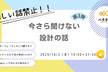 【難しい話禁止！！】今更聞けない設計の話 Vol.3