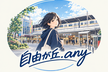 第1回 自由が丘.any