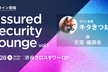 Assured Security Lounge vol.1