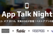 App Talk Night by Relux【好評につき増枠】