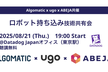【増枠】【Algomatic x ugo x ABEJA共催】ロボット持ち込み技術共有会