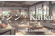 【ハイブリッド開催】シン・Kafka