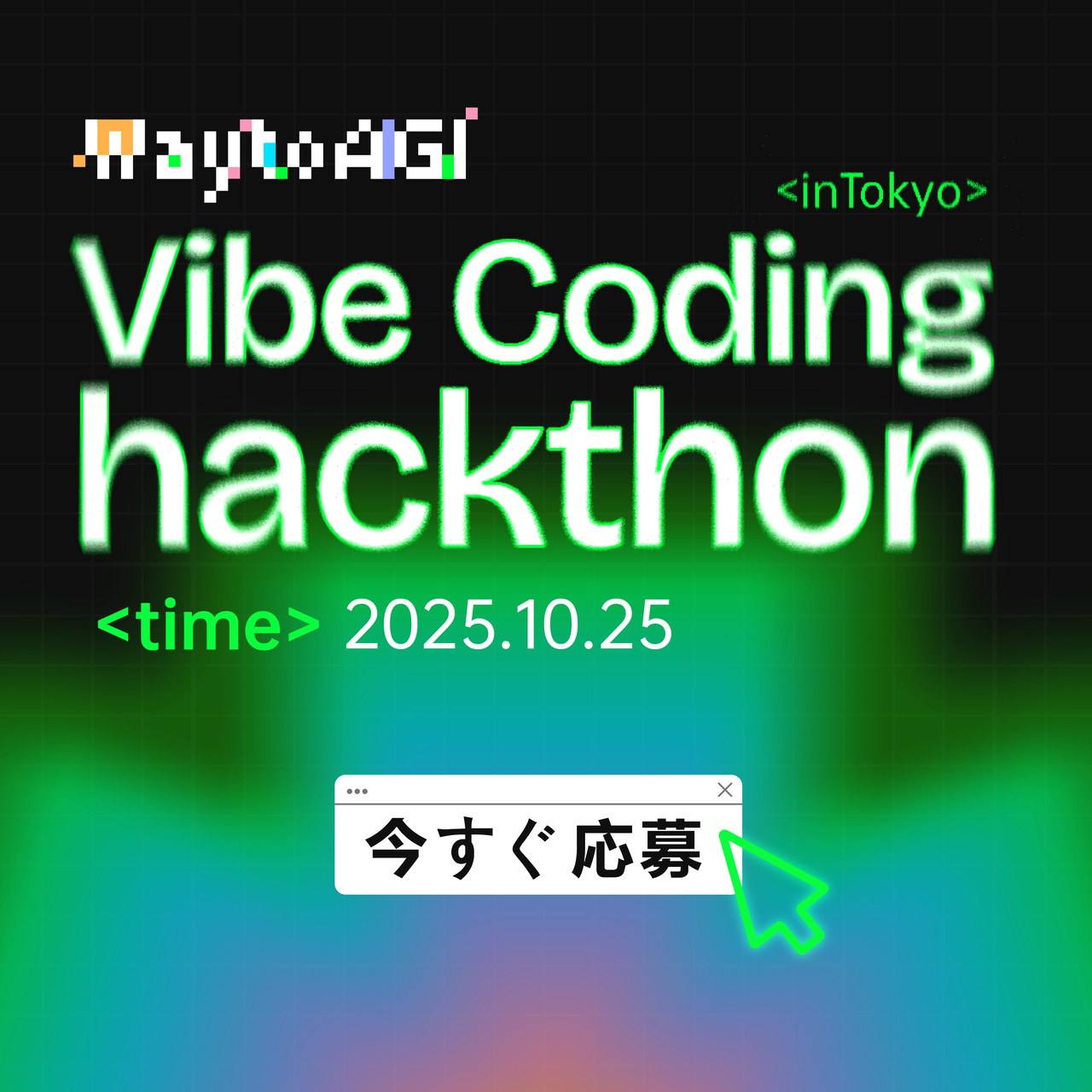 WaytoAGIハッカソン