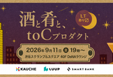 【再々々々増枠】酒と肴と、toCプロダクト #5