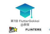 第7回 FlutterGakkai(オンライン/オフライン開催)