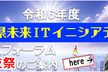福岡県未来ITイニシアティブ設立フォーラム前夜祭