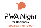 PWA Night for Beginners Vol.21 ～基本をまなぼう～