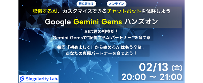 初心者向け：Gemini Gemsを使って記憶するAI、カスタマイズできるチャットボットを体験しよう