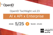 OpenID TechNight vol.23 ~ AI x API x Enterprise