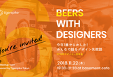 デザイナー忘年会 by Tigerspike Tokyo 〜みんなで語るデザイン失敗談〜