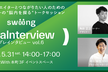 braInterview（ブレインタビュー）vol.6