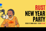 Rust 新年会 2026