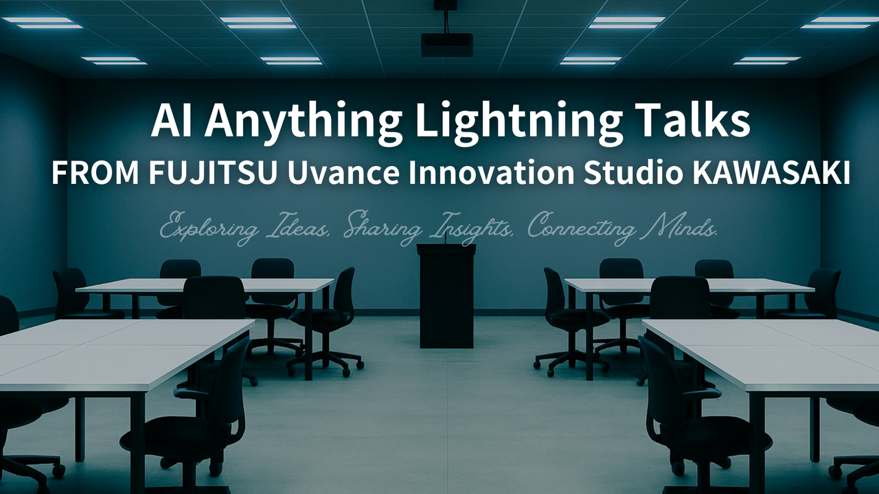 AIなんでもLT会＠川崎駅直通　富士通uis