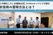 【将来的にAI内製化したい企業様必見】Avintonエンジニアが語る AI解析技術の習得方法とは？