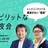 創造しいチームスピリットな人たちの夜会（4/23開催）