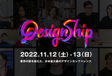 Designship 2022