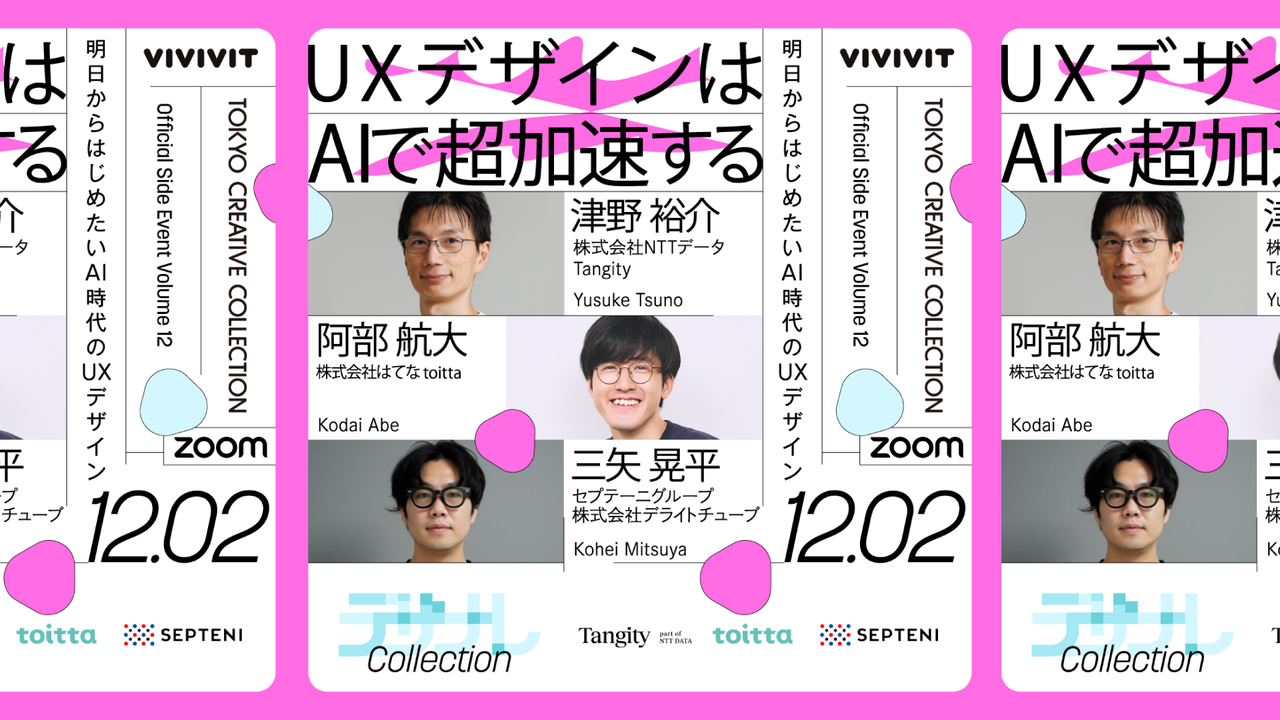 UXデザインはAIで超加速する - connpass