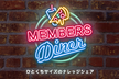 Members Diner #01