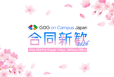 GDG on Campus Japan 関東合同新歓 2026