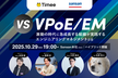 【タイミー vs Sansan】激動の時代に急成長する組織が実践するエンジニアリングマネジメントとは