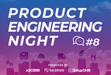 【増枠】Product Engineering Night #8 〜他領域への越境〜