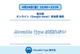 【2026年4月夜の部】Movable Type は壊れない【オンライン】