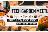 【新規、おひとり様大歓迎】Tech Garden寿司×ゲームMeetup!